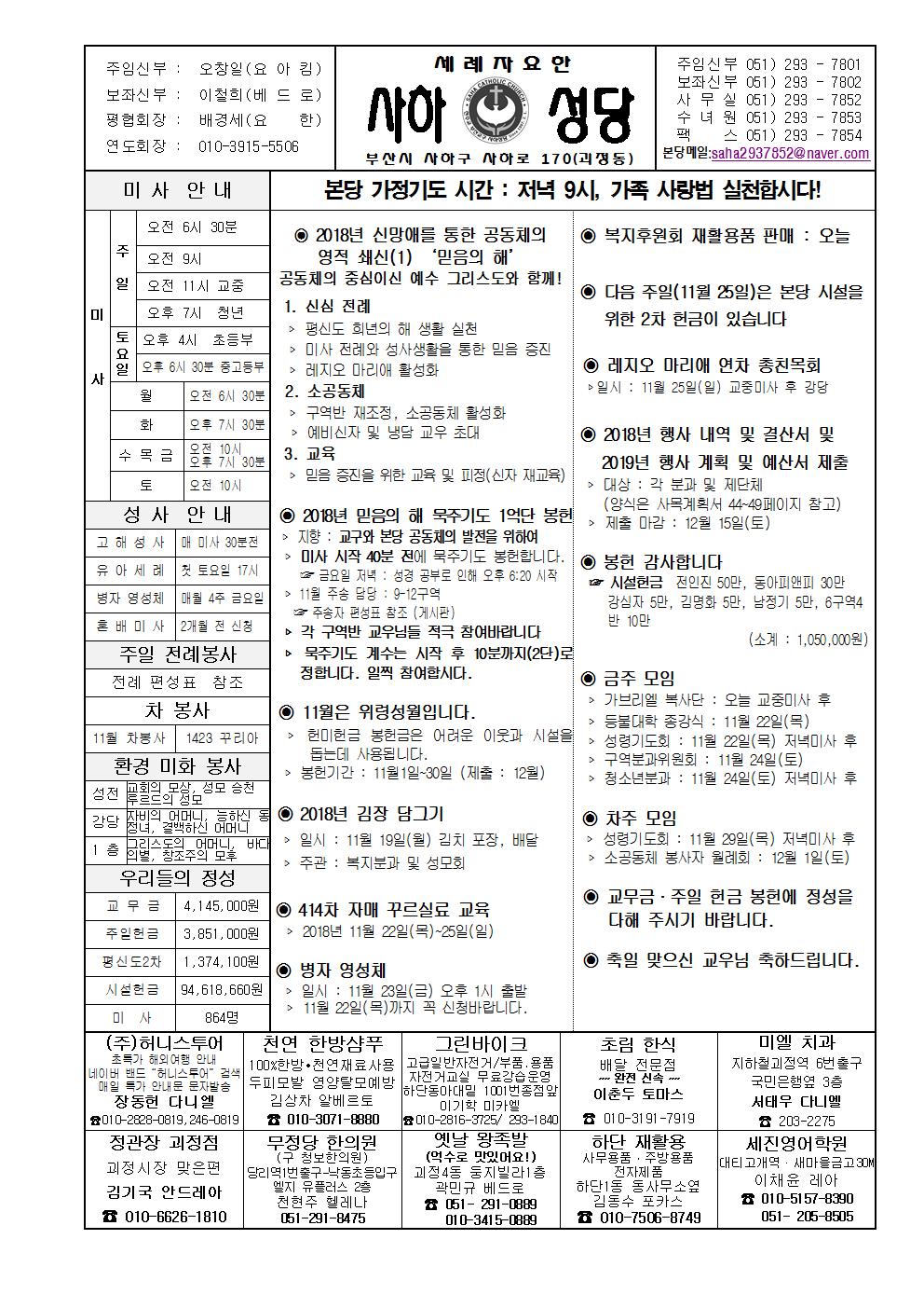 사하20181118001.jpg