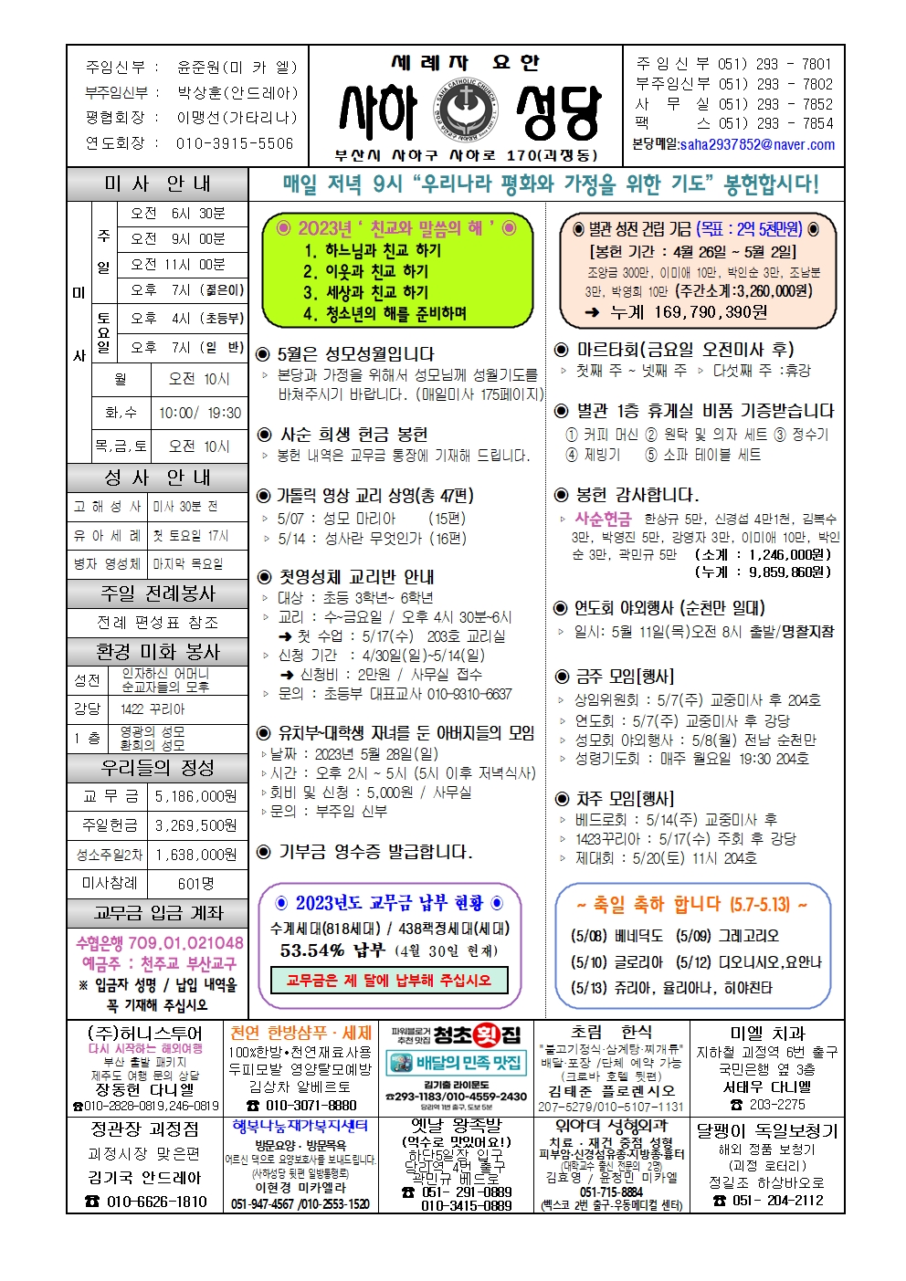 사하20230507001.jpg