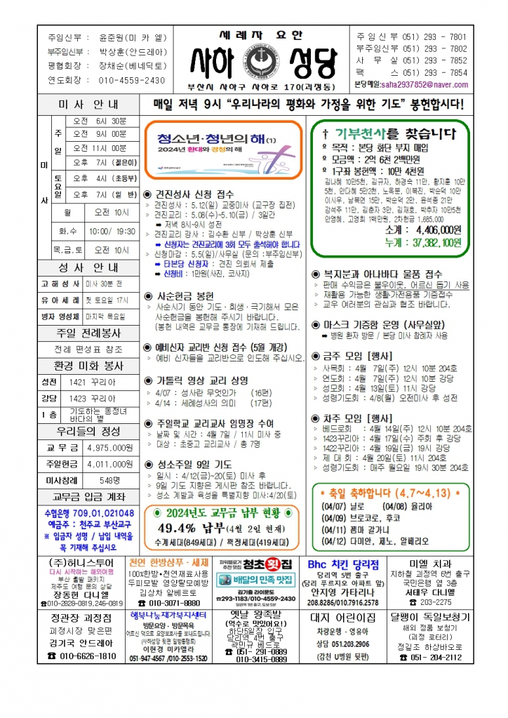 사하20240407001.jpg