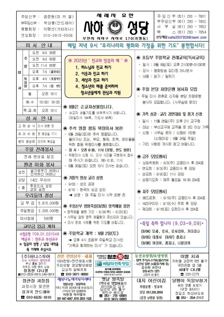 사하20230903001.jpg