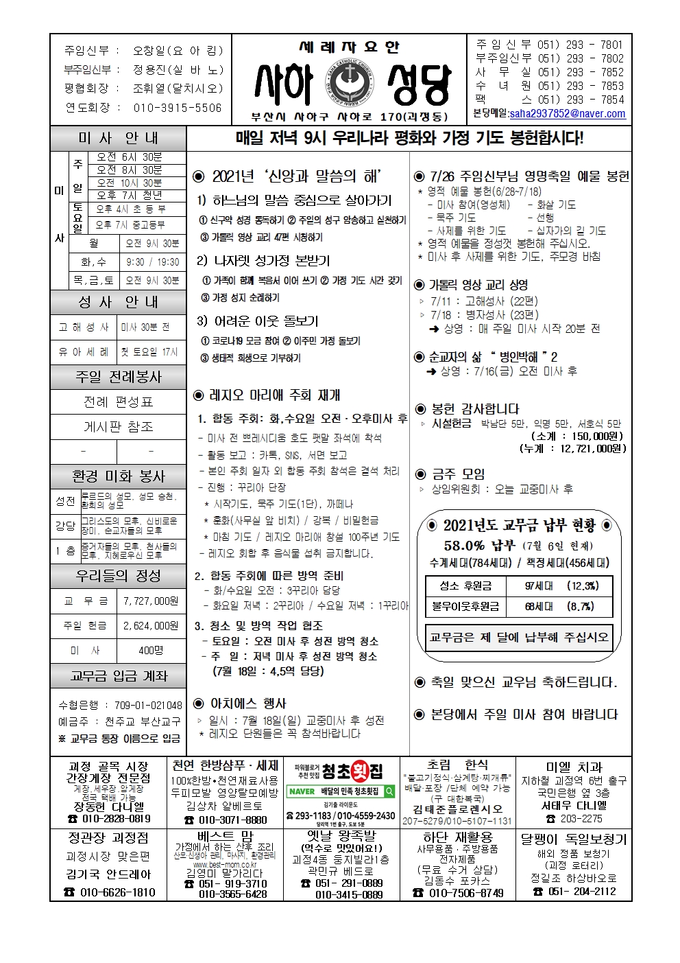 사하20210711001.jpg