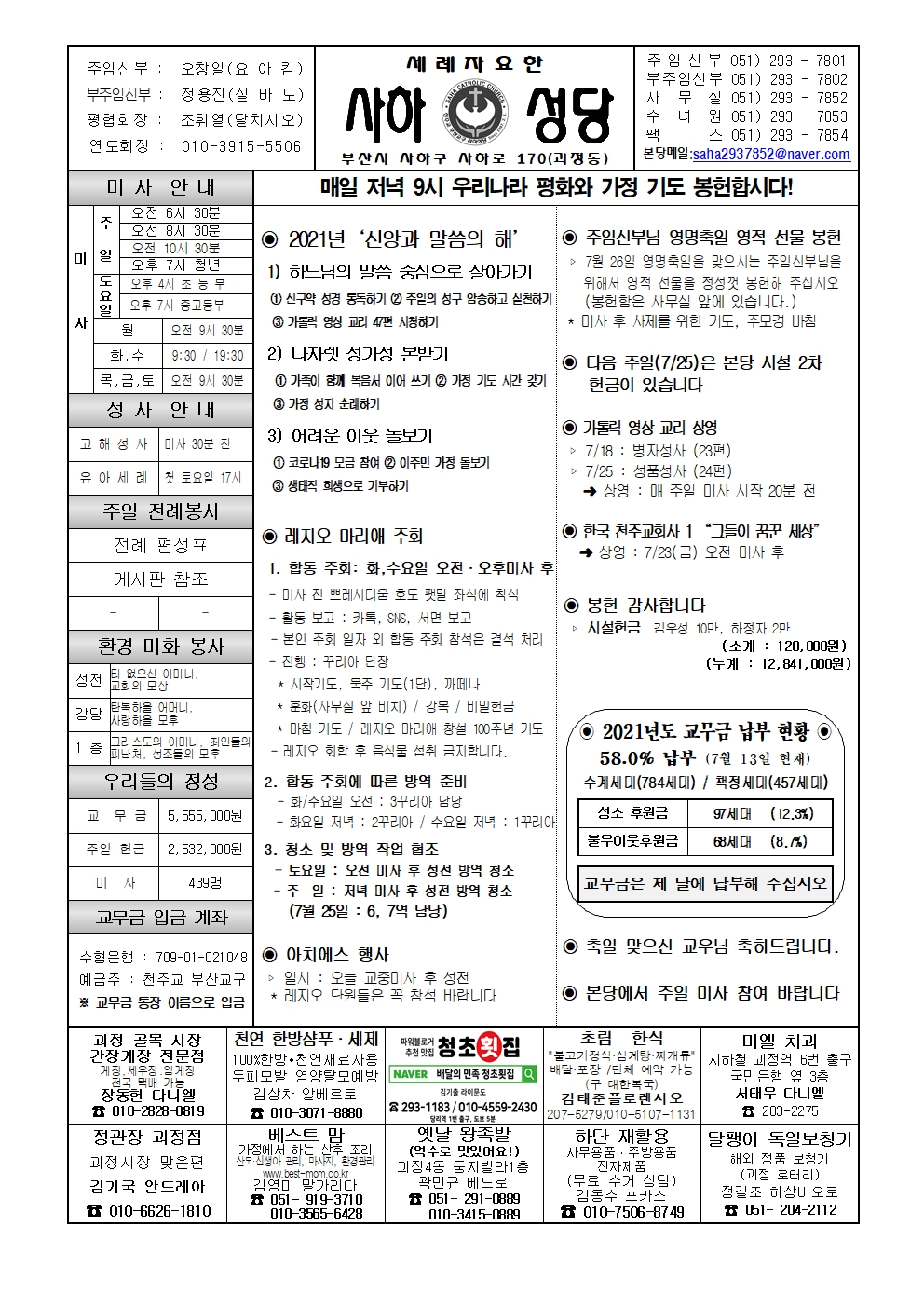사하20210718001.jpg