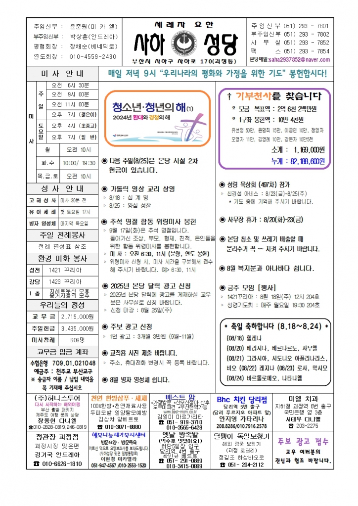 사하20240818 001.jpg