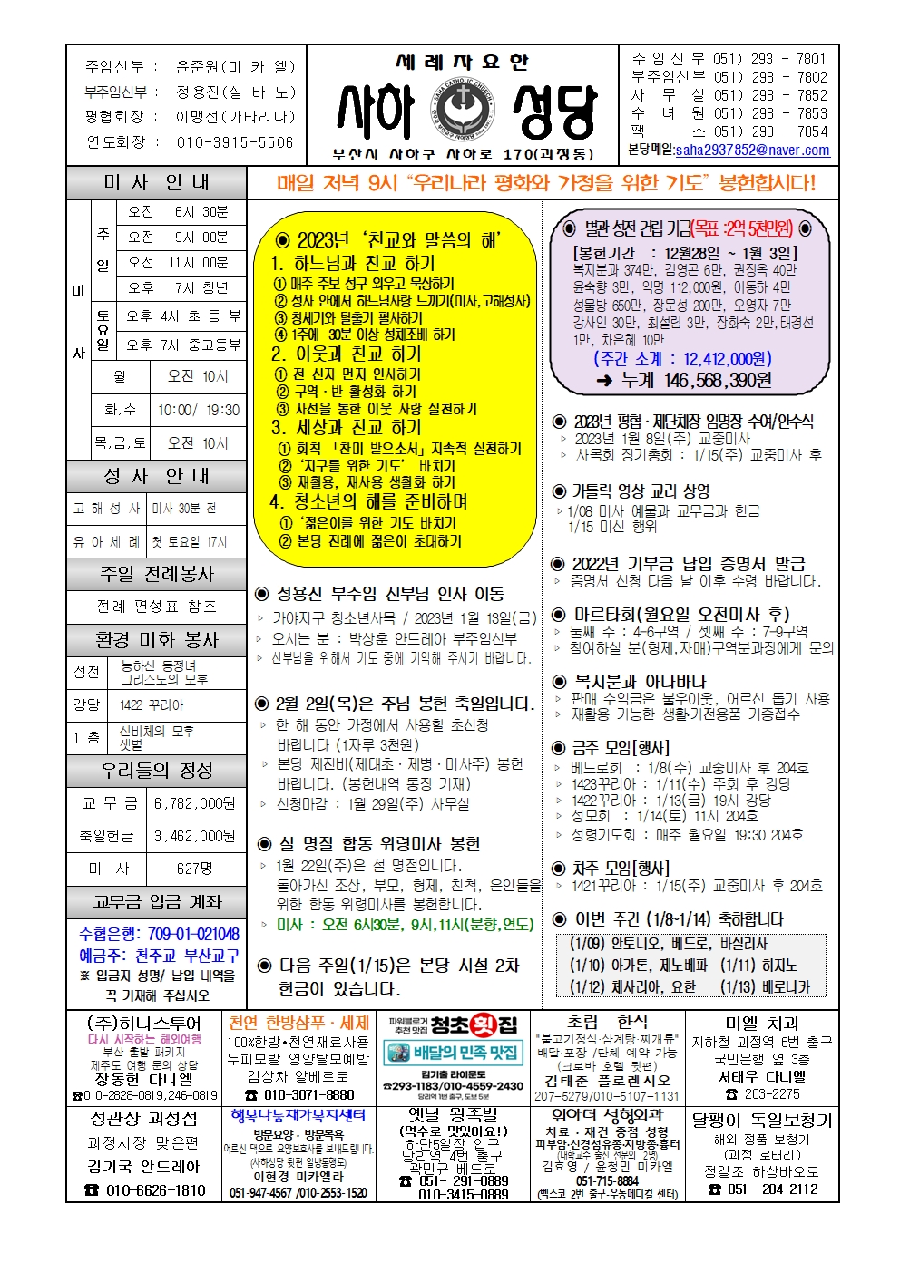 사하20230108001.jpg