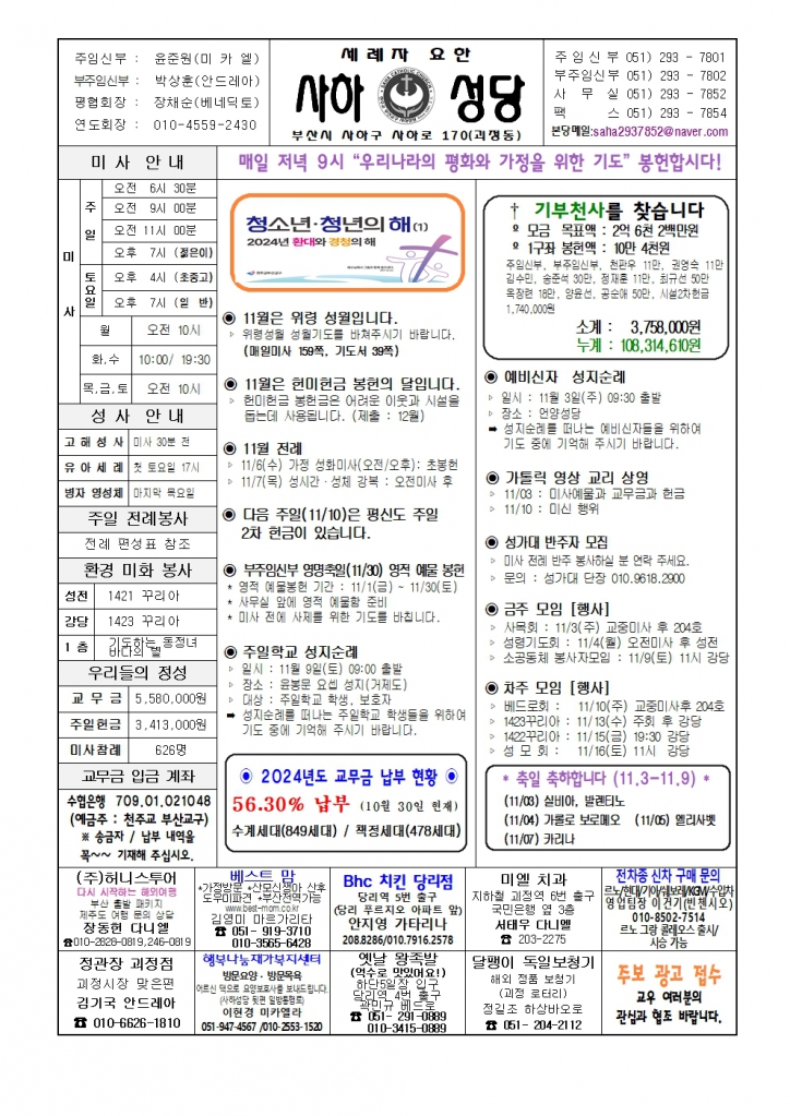 사하20241103 (1)001.jpg