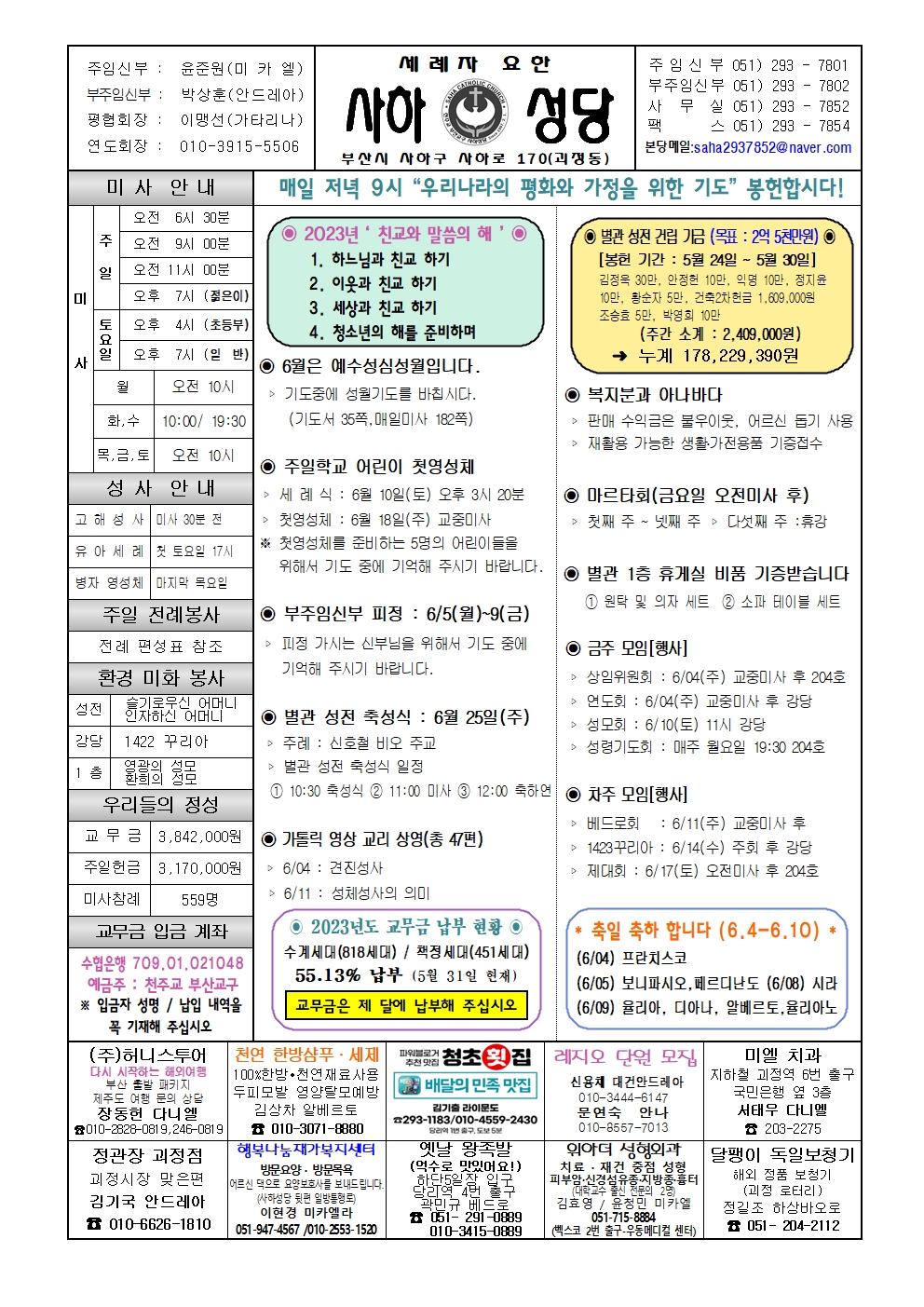 사하20230604001.jpg