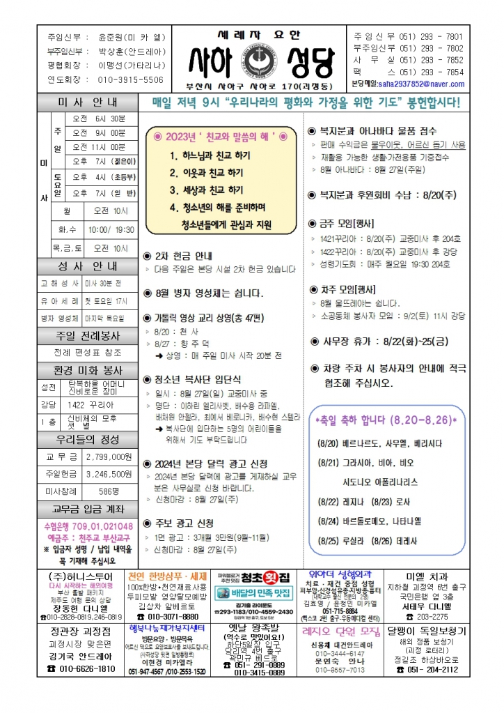사하20230820001.jpg