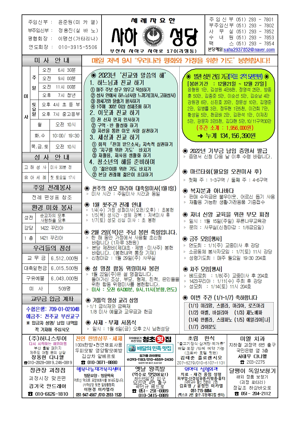 사하20230101001.jpg