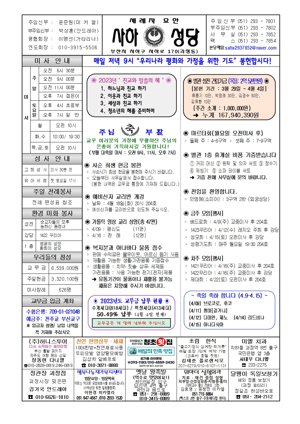 사하20230409001.jpg