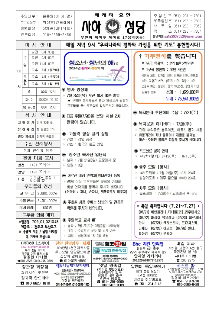 사하20240721 (1)001.jpg