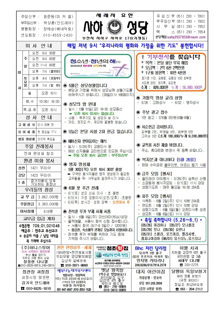 사하20240526001.jpg