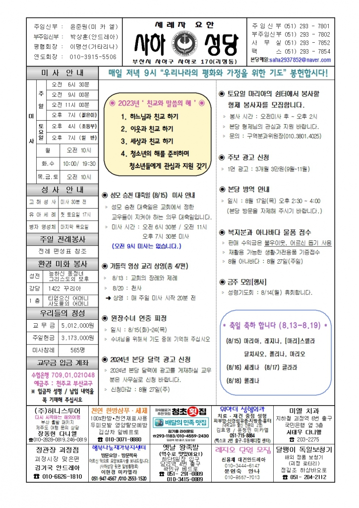 사하20230813001.jpg