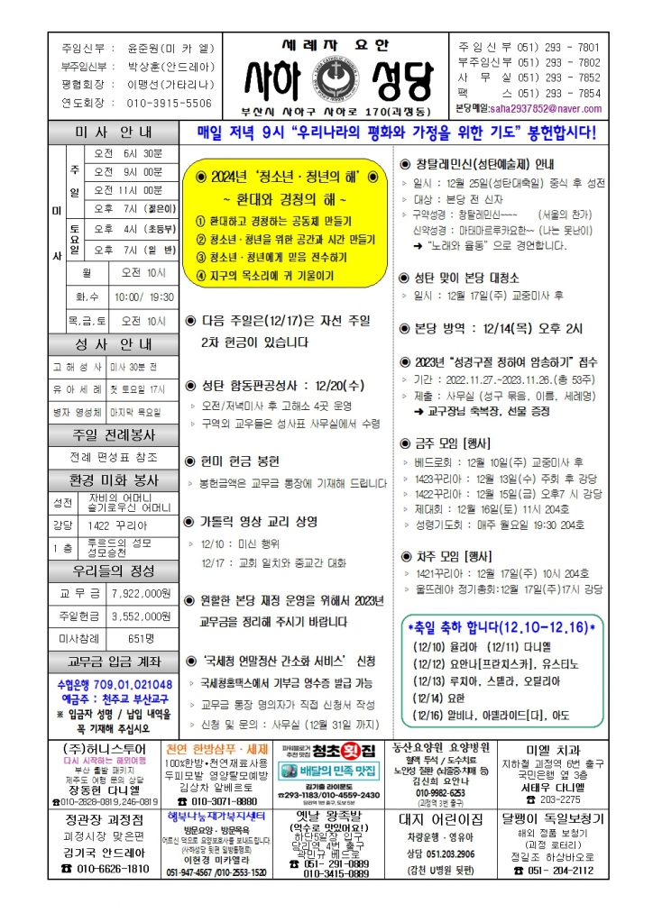 사하20231210 (1)001.jpg