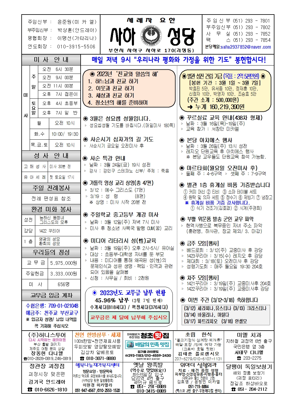 사하20230312001.jpg