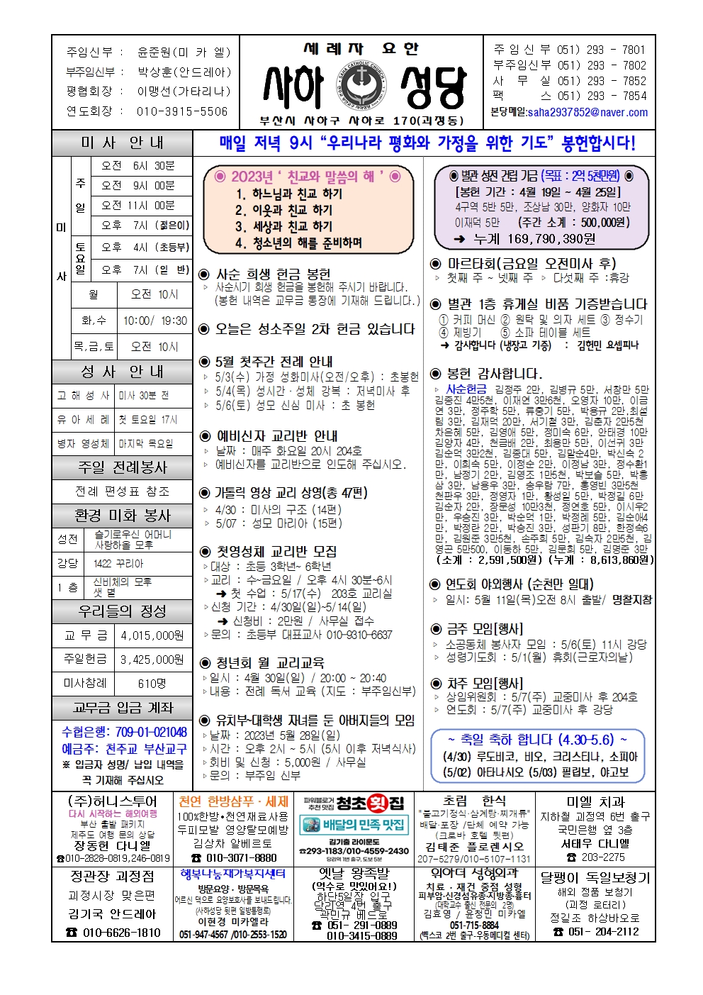 사하20230430001.jpg