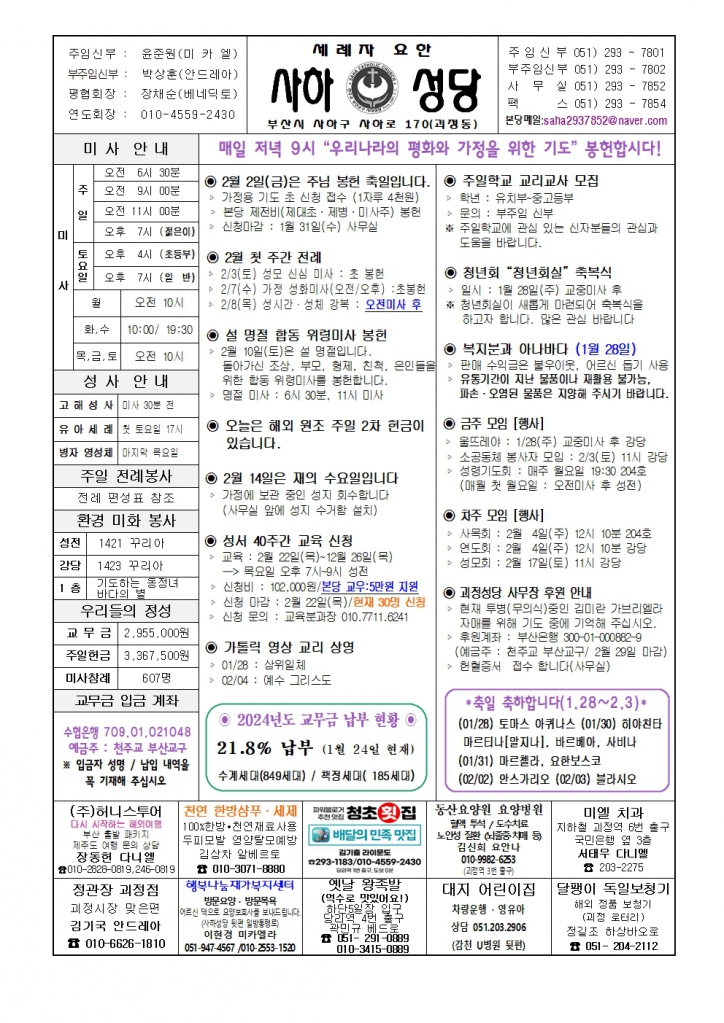 사하20240128001.jpg