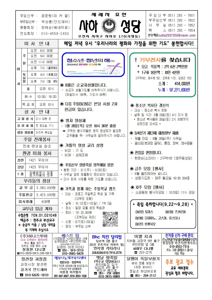 사하20240922 (1)001.jpg