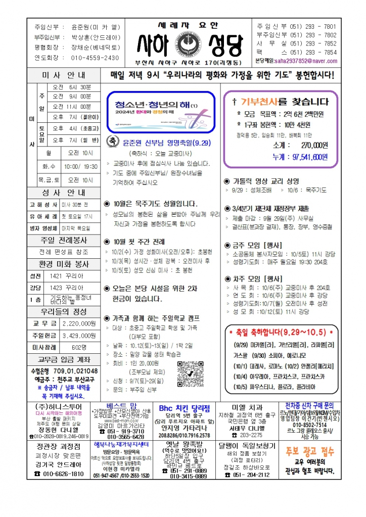 사하20240929001.jpg