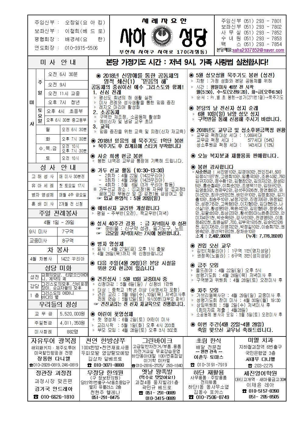 부활4주일 성소주일 주보001.jpg