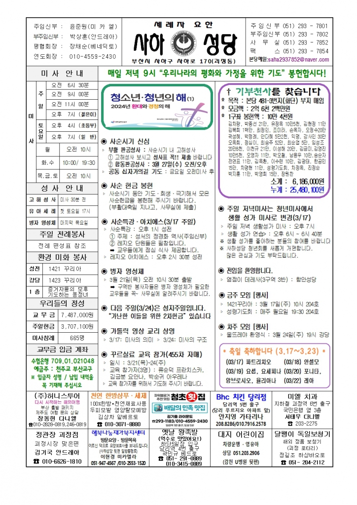 사하20240317001.jpg