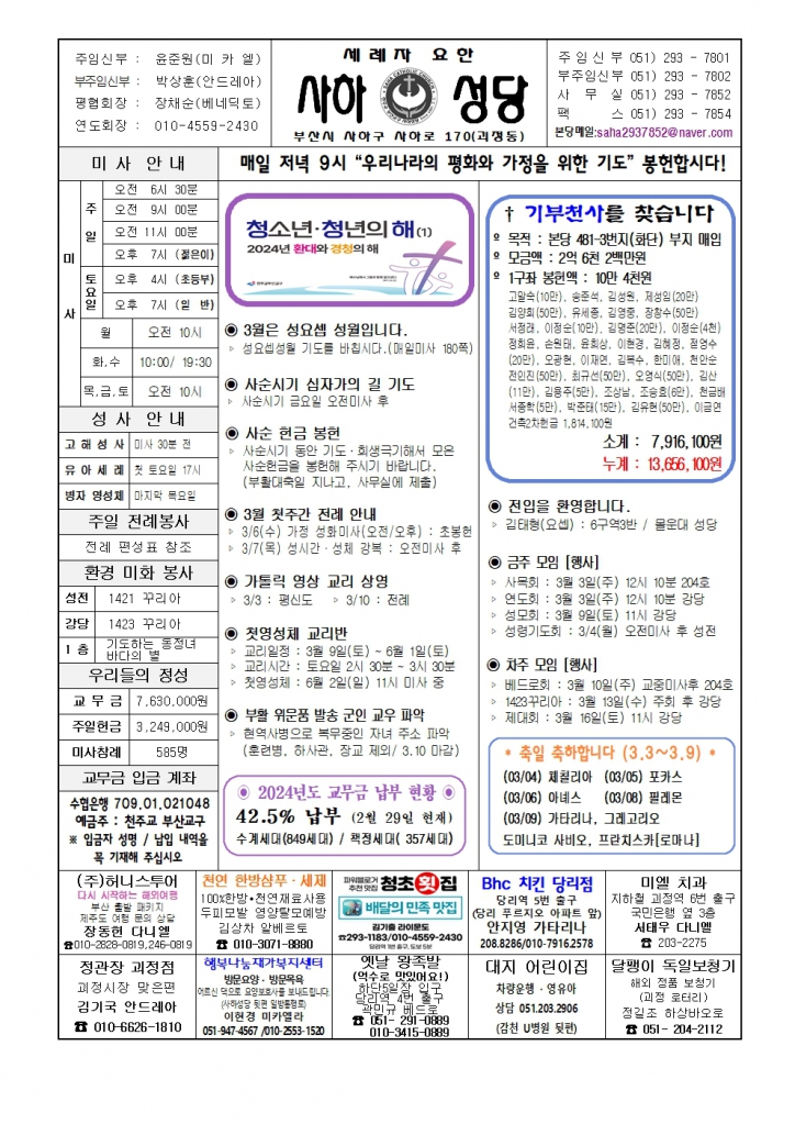 사하20240303 001.jpg