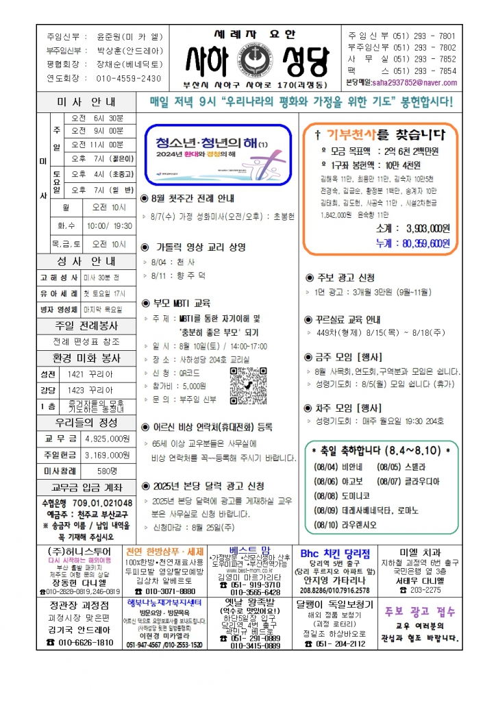 사하20240804001.jpg