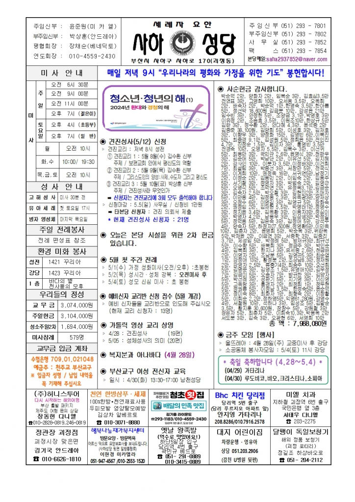 사하20240428001.jpg