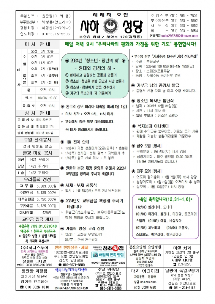 사하20231231001.jpg