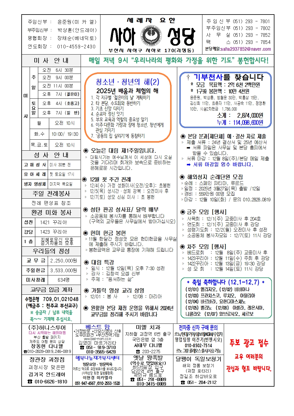 사하20241201 (1)001.jpg