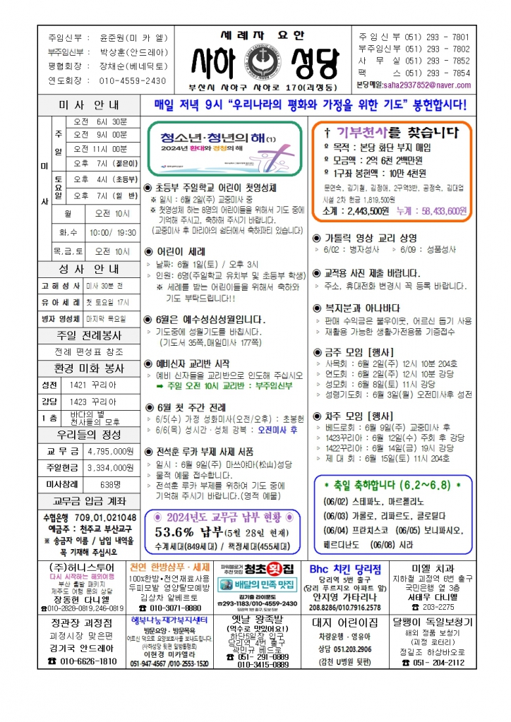사하20240602 (1)001.jpg