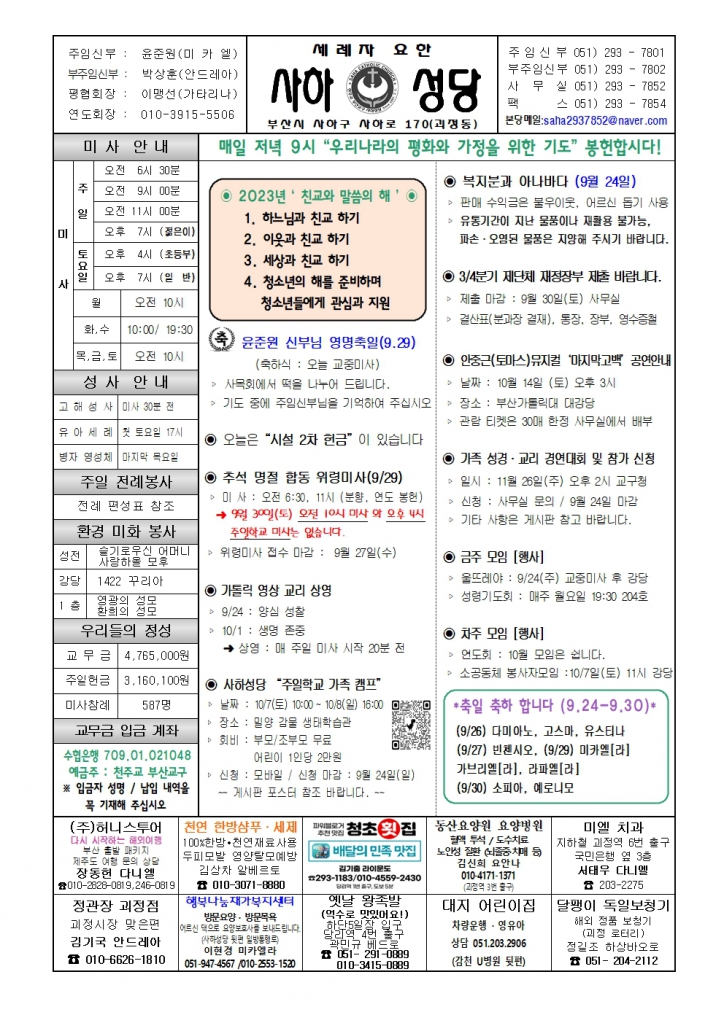 사하20230924 (1)001.jpg
