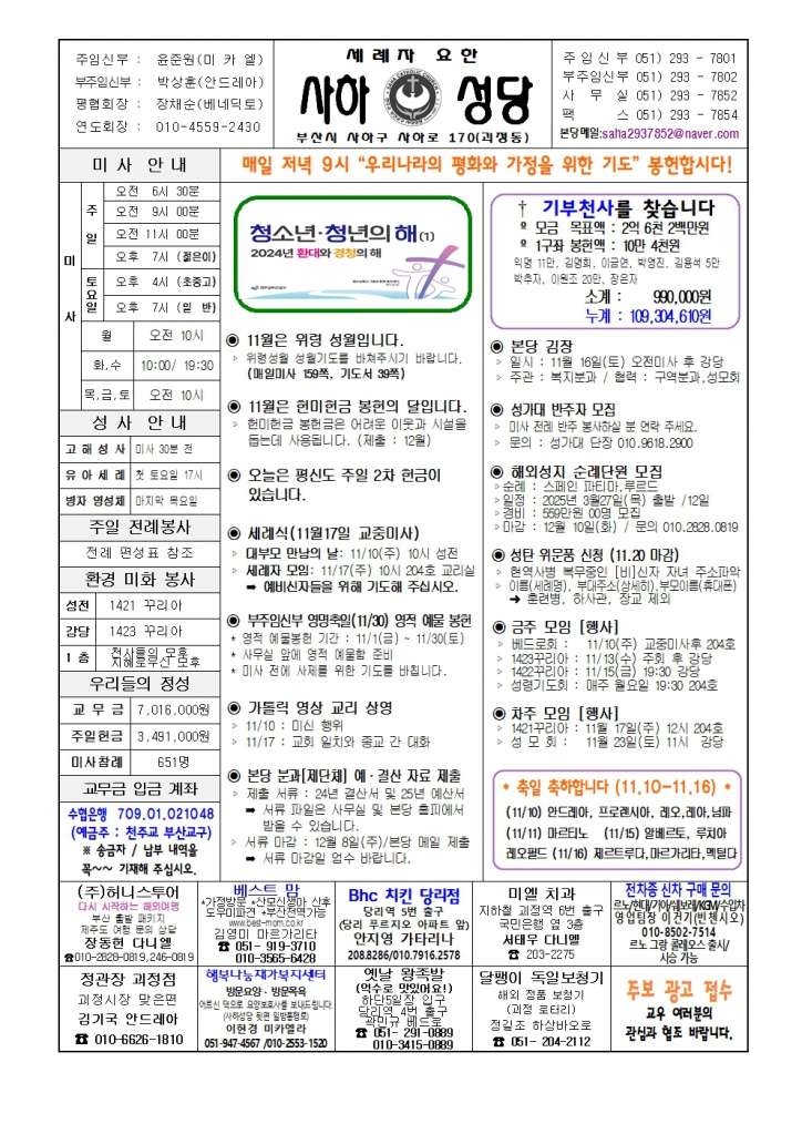 사하20241110 001.jpg