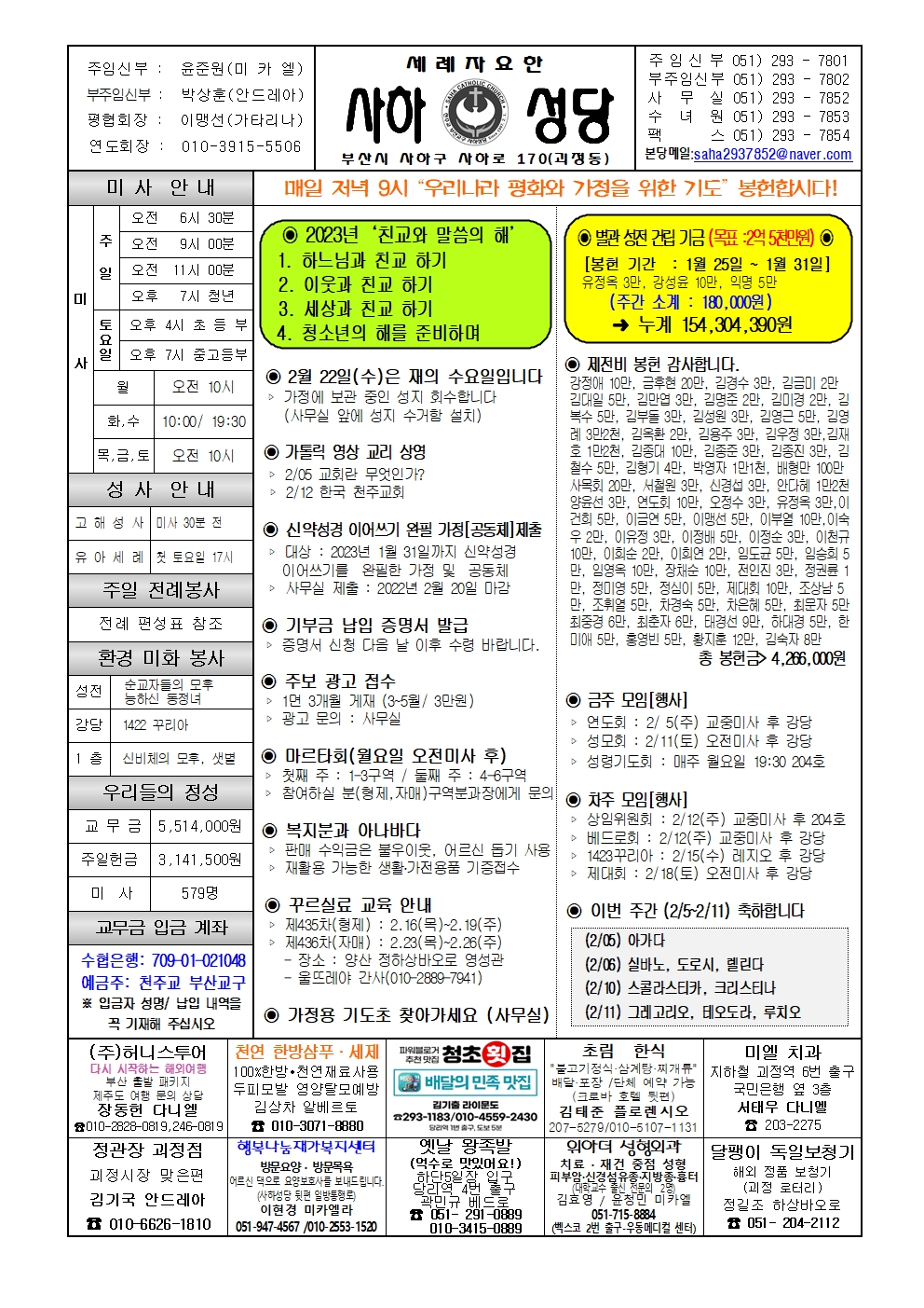 사하20230205001.jpg