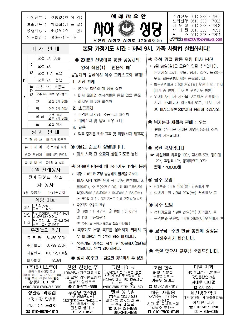 사하20180916001.jpg