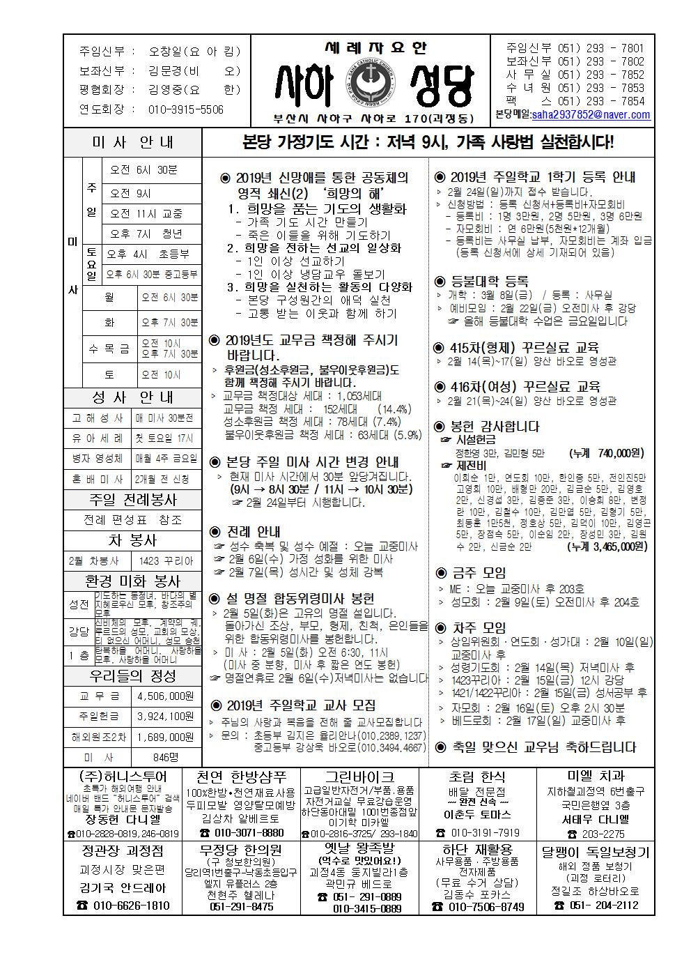 사하20190203001.jpg