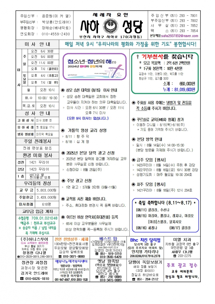 사하20240811001.jpg