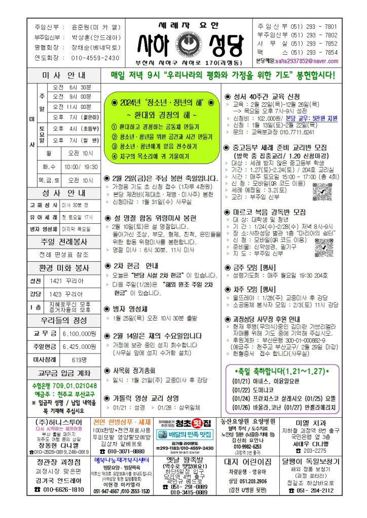 사하20240121 (1)001.jpg