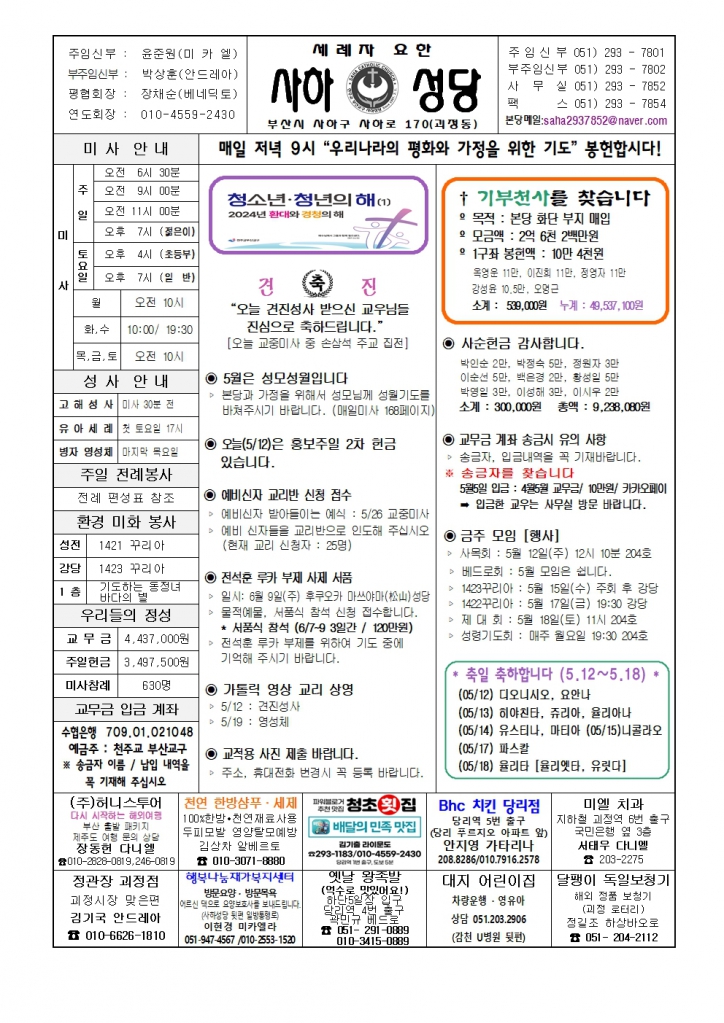 사하20240512001.jpg