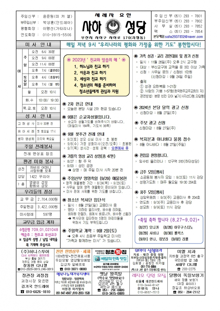 사하20230827001.jpg