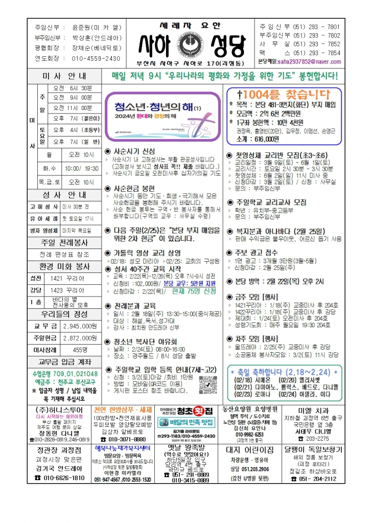 사하20240218001.jpg