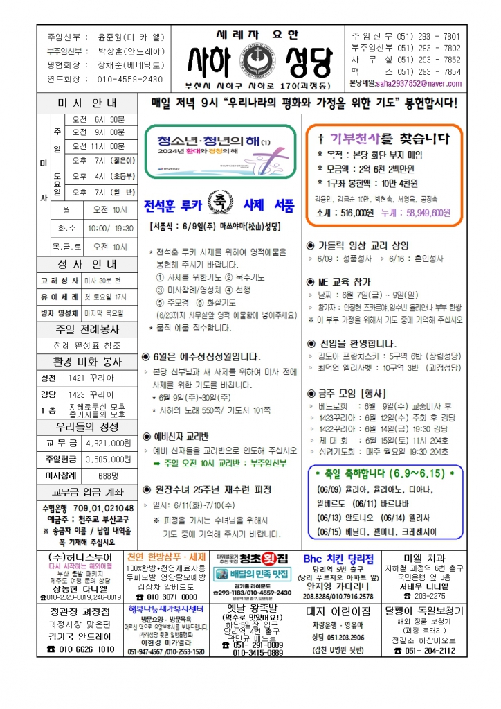 사하20240609 (1)001.jpg