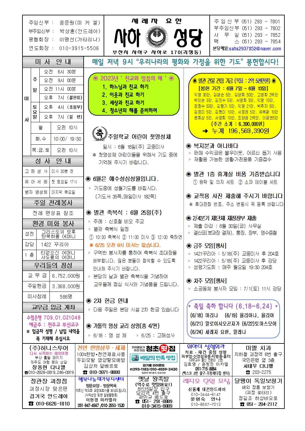 사하20230618001.jpg