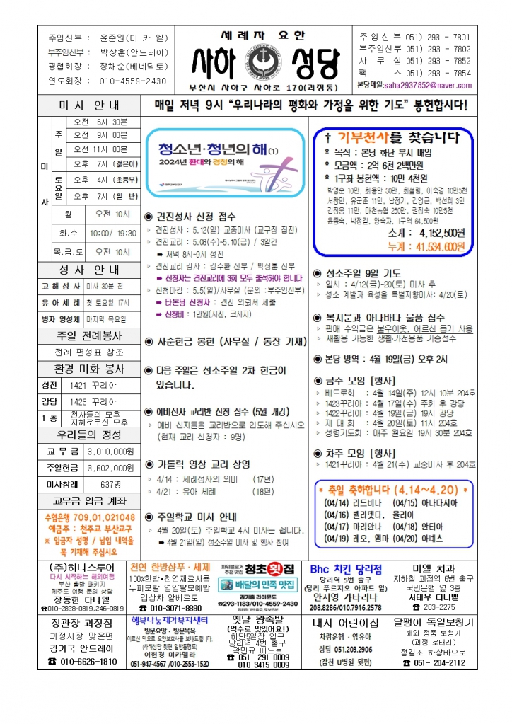 사하20240414001.jpg