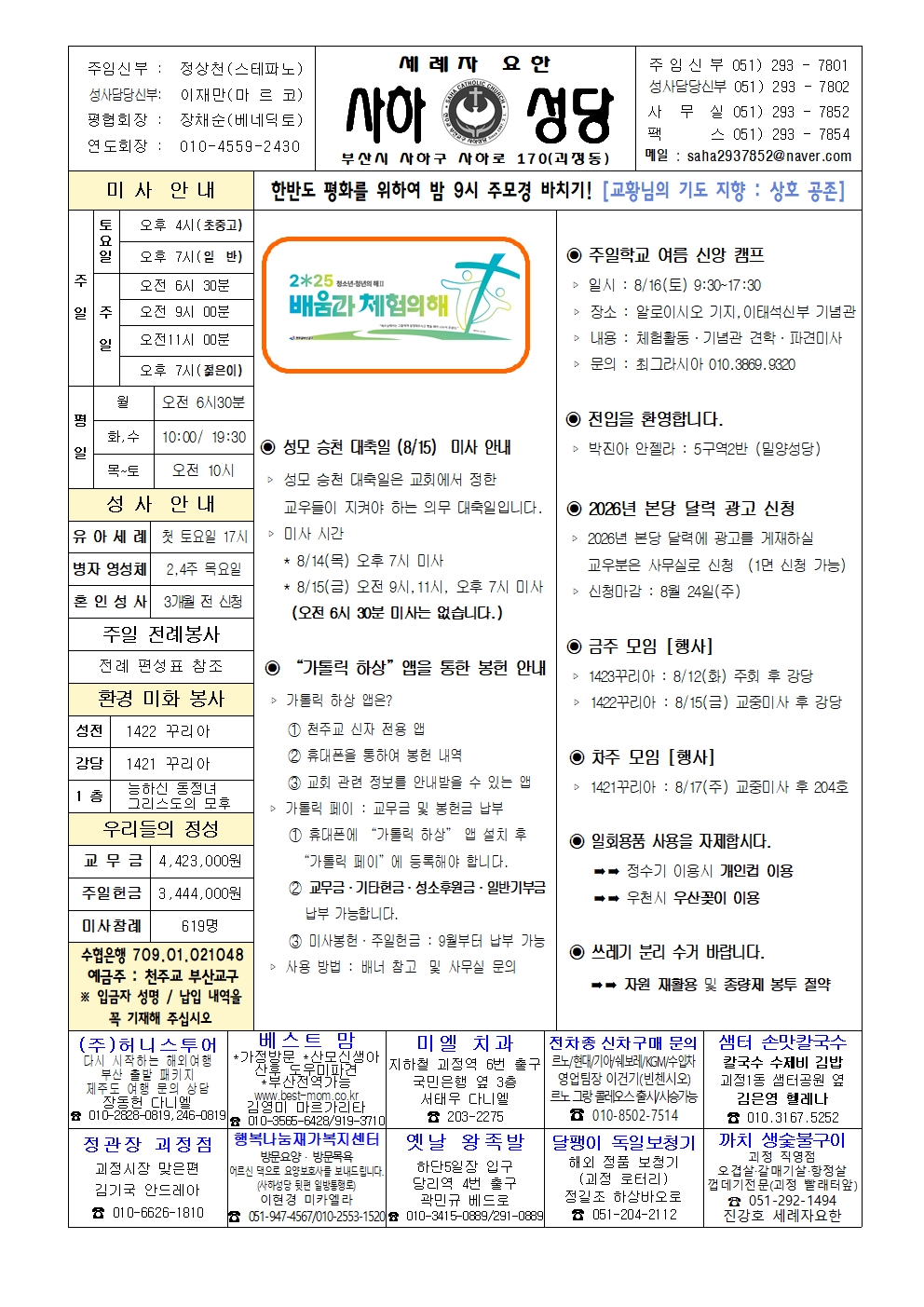 사하20250810 (1)001.jpg