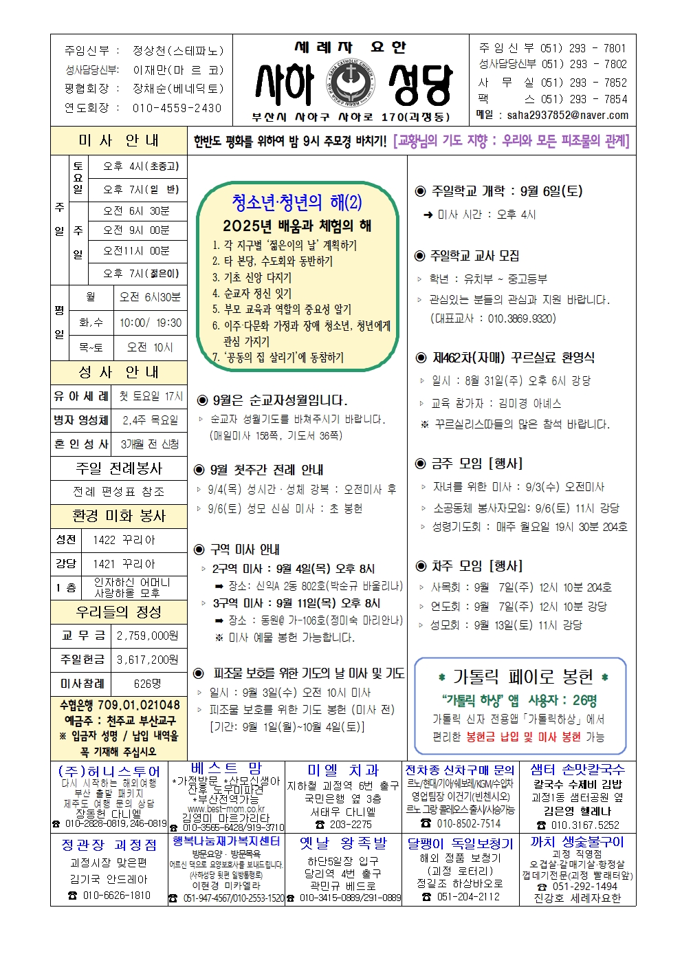 사하20250831001.jpg