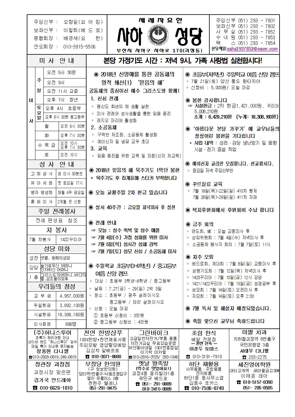 사하20180701001.jpg