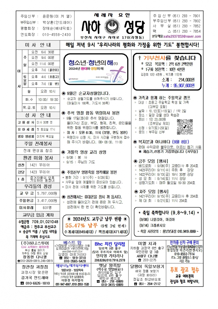 사하20240908 001.jpg
