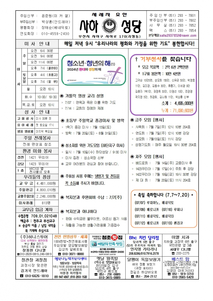 사하20240707001.jpg