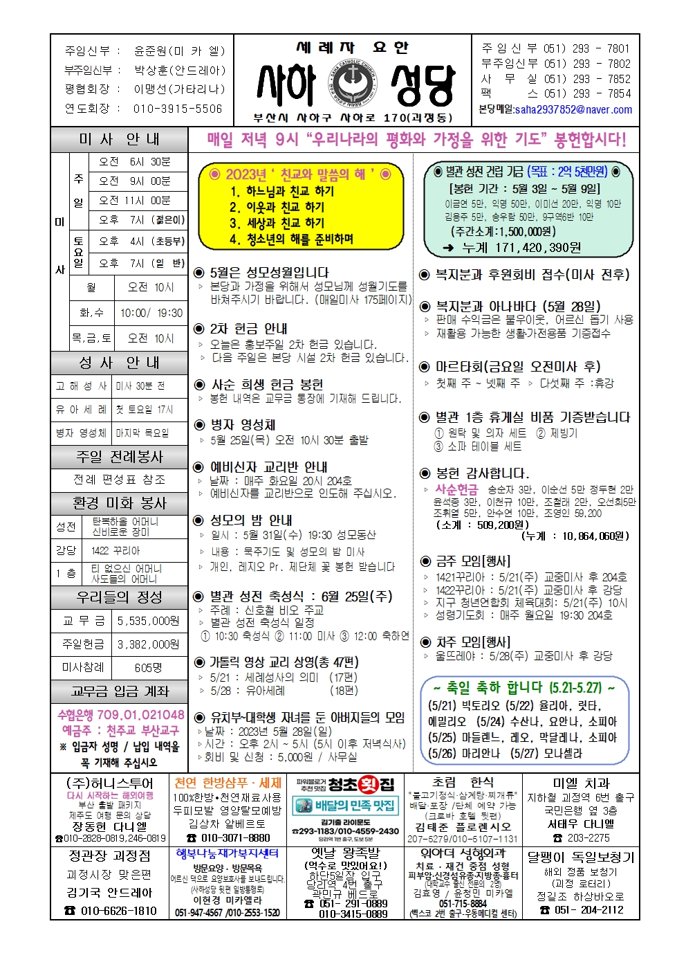 사하20230521001.jpg
