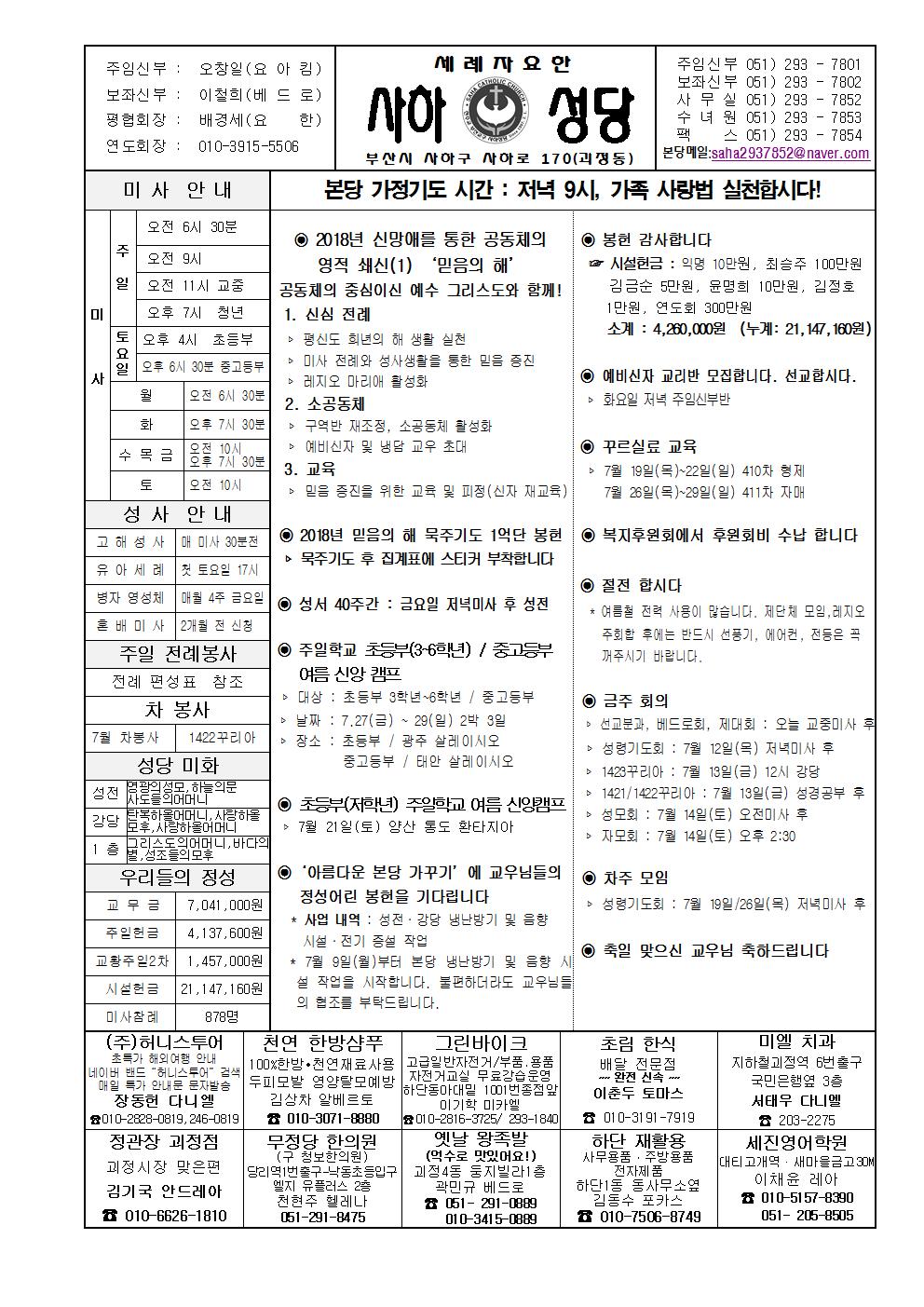 사하20180708001.jpg